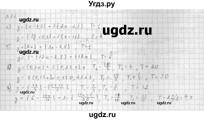 ГДЗ (Решебник к задачнику 2016) по алгебре 10 класс (Учебник, Задачник) Мордкович А.Г. / §9 / 9.22