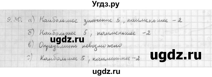 ГДЗ (Решебник к задачнику 2016) по алгебре 10 класс (Учебник, Задачник) Мордкович А.Г. / §9 / 9.30