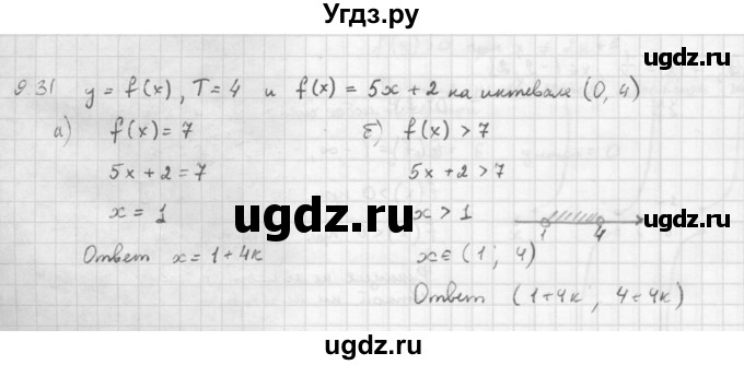 ГДЗ (Решебник к задачнику 2016) по алгебре 10 класс (Учебник, Задачник) Мордкович А.Г. / §9 / 9.31