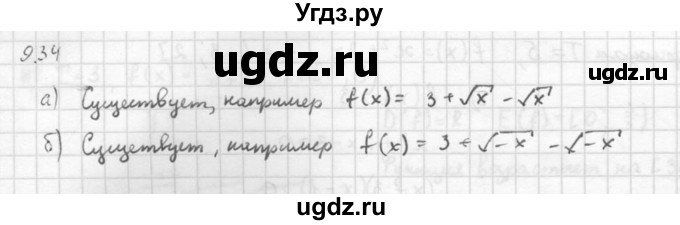 ГДЗ (Решебник к задачнику 2016) по алгебре 10 класс (Учебник, Задачник) Мордкович А.Г. / §9 / 9.34