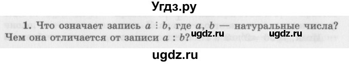 ГДЗ (Учебник 2016) по алгебре 10 класс (Учебник, Задачник) Мордкович А.Г. / §1 / 1.1