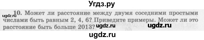ГДЗ (Учебник 2016) по алгебре 10 класс (Учебник, Задачник) Мордкович А.Г. / §1 / 1.10