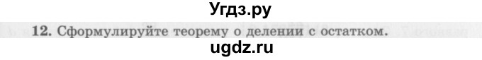 ГДЗ (Учебник 2016) по алгебре 10 класс (Учебник, Задачник) Мордкович А.Г. / §1 / 1.12