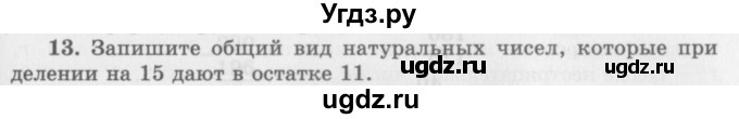 ГДЗ (Учебник 2016) по алгебре 10 класс (Учебник, Задачник) Мордкович А.Г. / §1 / 1.13