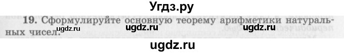 ГДЗ (Учебник 2016) по алгебре 10 класс (Учебник, Задачник) Мордкович А.Г. / §1 / 1.19