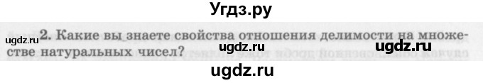 ГДЗ (Учебник 2016) по алгебре 10 класс (Учебник, Задачник) Мордкович А.Г. / §1 / 1.2