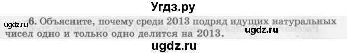 ГДЗ (Учебник 2016) по алгебре 10 класс (Учебник, Задачник) Мордкович А.Г. / §1 / 1.6