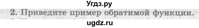 ГДЗ (Учебник 2016) по алгебре 10 класс (Учебник, Задачник) Мордкович А.Г. / §10 / 10.2