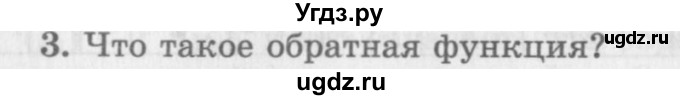 ГДЗ (Учебник 2016) по алгебре 10 класс (Учебник, Задачник) Мордкович А.Г. / §10 / 10.3