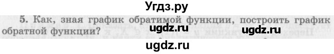 ГДЗ (Учебник 2016) по алгебре 10 класс (Учебник, Задачник) Мордкович А.Г. / §10 / 10.5