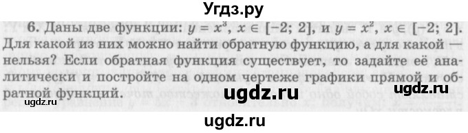 ГДЗ (Учебник 2016) по алгебре 10 класс (Учебник, Задачник) Мордкович А.Г. / §10 / 10.6