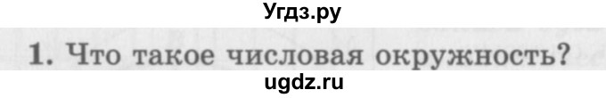 ГДЗ (Учебник 2016) по алгебре 10 класс (Учебник, Задачник) Мордкович А.Г. / §11 / 11.1