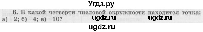 ГДЗ (Учебник 2016) по алгебре 10 класс (Учебник, Задачник) Мордкович А.Г. / §11 / 11.6