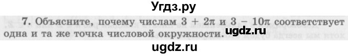 ГДЗ (Учебник 2016) по алгебре 10 класс (Учебник, Задачник) Мордкович А.Г. / §11 / 11.7