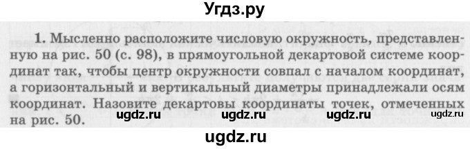 ГДЗ (Учебник 2016) по алгебре 10 класс (Учебник, Задачник) Мордкович А.Г. / §12 / 12.1