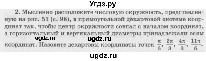 ГДЗ (Учебник 2016) по алгебре 10 класс (Учебник, Задачник) Мордкович А.Г. / §12 / 12.2