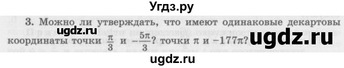 ГДЗ (Учебник 2016) по алгебре 10 класс (Учебник, Задачник) Мордкович А.Г. / §12 / 12.3