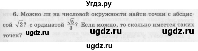 ГДЗ (Учебник 2016) по алгебре 10 класс (Учебник, Задачник) Мордкович А.Г. / §12 / 12.6