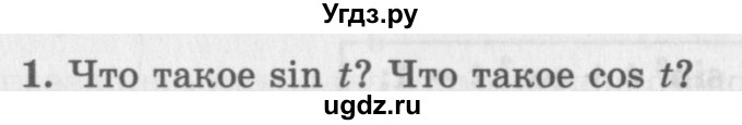 ГДЗ (Учебник 2016) по алгебре 10 класс (Учебник, Задачник) Мордкович А.Г. / §13 / 13.1