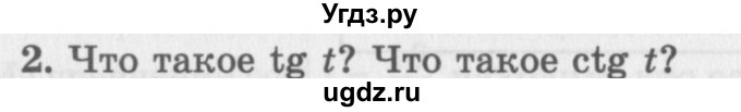 ГДЗ (Учебник 2016) по алгебре 10 класс (Учебник, Задачник) Мордкович А.Г. / §13 / 13.2