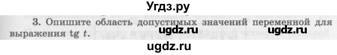 ГДЗ (Учебник 2016) по алгебре 10 класс (Учебник, Задачник) Мордкович А.Г. / §13 / 13.3
