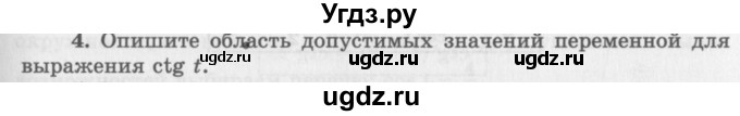 ГДЗ (Учебник 2016) по алгебре 10 класс (Учебник, Задачник) Мордкович А.Г. / §13 / 13.4