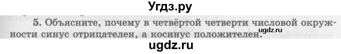 ГДЗ (Учебник 2016) по алгебре 10 класс (Учебник, Задачник) Мордкович А.Г. / §13 / 13.5