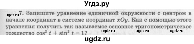 ГДЗ (Учебник 2016) по алгебре 10 класс (Учебник, Задачник) Мордкович А.Г. / §13 / 13.7