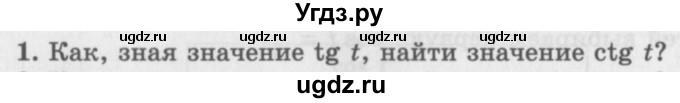 ГДЗ (Учебник 2016) по алгебре 10 класс (Учебник, Задачник) Мордкович А.Г. / §14 / 14.1