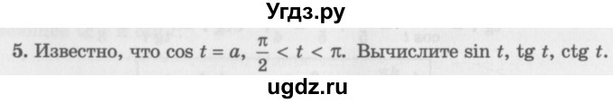 ГДЗ (Учебник 2016) по алгебре 10 класс (Учебник, Задачник) Мордкович А.Г. / §14 / 14.5