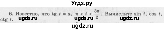 ГДЗ (Учебник 2016) по алгебре 10 класс (Учебник, Задачник) Мордкович А.Г. / §14 / 14.6