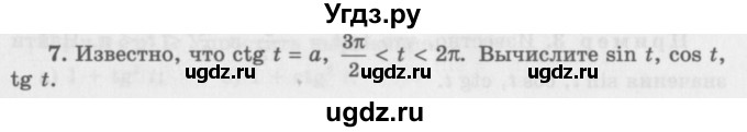 ГДЗ (Учебник 2016) по алгебре 10 класс (Учебник, Задачник) Мордкович А.Г. / §14 / 14.7