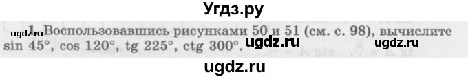 ГДЗ (Учебник 2016) по алгебре 10 класс (Учебник, Задачник) Мордкович А.Г. / §15 / 15.1