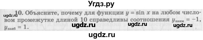 ГДЗ (Учебник 2016) по алгебре 10 класс (Учебник, Задачник) Мордкович А.Г. / §16 / 16.10