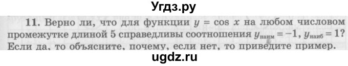 ГДЗ (Учебник 2016) по алгебре 10 класс (Учебник, Задачник) Мордкович А.Г. / §16 / 16.11