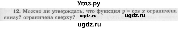 ГДЗ (Учебник 2016) по алгебре 10 класс (Учебник, Задачник) Мордкович А.Г. / §16 / 16.12