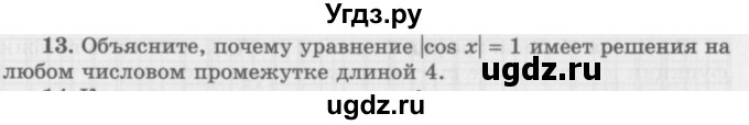 ГДЗ (Учебник 2016) по алгебре 10 класс (Учебник, Задачник) Мордкович А.Г. / §16 / 16.13