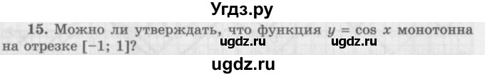 ГДЗ (Учебник 2016) по алгебре 10 класс (Учебник, Задачник) Мордкович А.Г. / §16 / 16.15