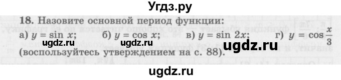 ГДЗ (Учебник 2016) по алгебре 10 класс (Учебник, Задачник) Мордкович А.Г. / §16 / 16.18