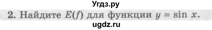 ГДЗ (Учебник 2016) по алгебре 10 класс (Учебник, Задачник) Мордкович А.Г. / §16 / 16.2