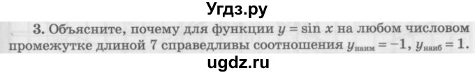 ГДЗ (Учебник 2016) по алгебре 10 класс (Учебник, Задачник) Мордкович А.Г. / §16 / 16.3