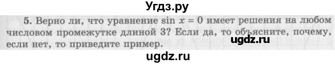 ГДЗ (Учебник 2016) по алгебре 10 класс (Учебник, Задачник) Мордкович А.Г. / §16 / 16.5