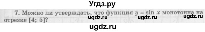 ГДЗ (Учебник 2016) по алгебре 10 класс (Учебник, Задачник) Мордкович А.Г. / §16 / 16.7