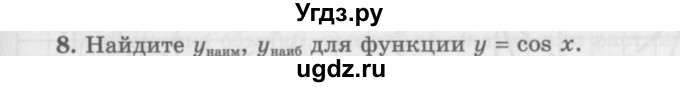 ГДЗ (Учебник 2016) по алгебре 10 класс (Учебник, Задачник) Мордкович А.Г. / §16 / 16.8