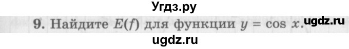 ГДЗ (Учебник 2016) по алгебре 10 класс (Учебник, Задачник) Мордкович А.Г. / §16 / 16.9