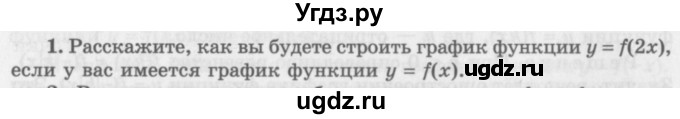 ГДЗ (Учебник 2016) по алгебре 10 класс (Учебник, Задачник) Мордкович А.Г. / §18 / 18.1