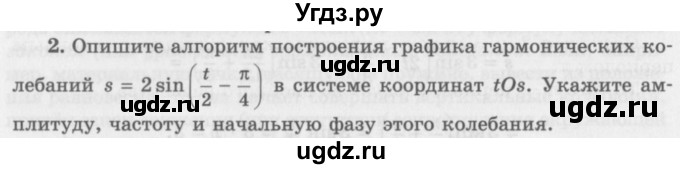 ГДЗ (Учебник 2016) по алгебре 10 класс (Учебник, Задачник) Мордкович А.Г. / §19 / 19.2