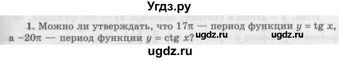 ГДЗ (Учебник 2016) по алгебре 10 класс (Учебник, Задачник) Мордкович А.Г. / §20 / 20.1