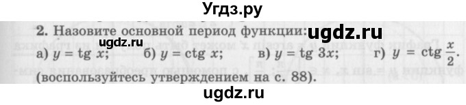 ГДЗ (Учебник 2016) по алгебре 10 класс (Учебник, Задачник) Мордкович А.Г. / §20 / 20.2