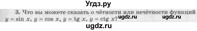 ГДЗ (Учебник 2016) по алгебре 10 класс (Учебник, Задачник) Мордкович А.Г. / §20 / 20.3